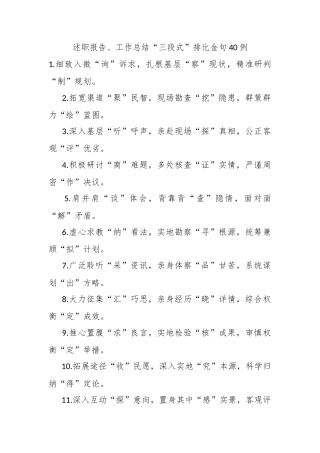 述职报告、工作总结“三段式”排比金句40例