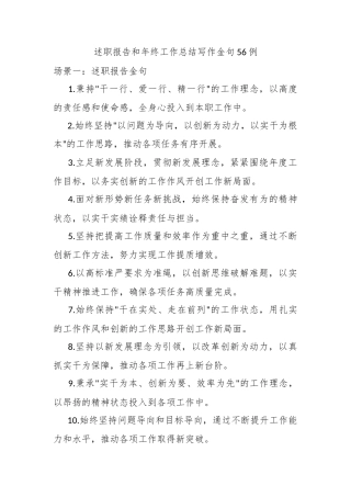 述职报告和年终工作总结写作金句56例