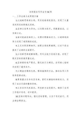 述职报告写作金句56例