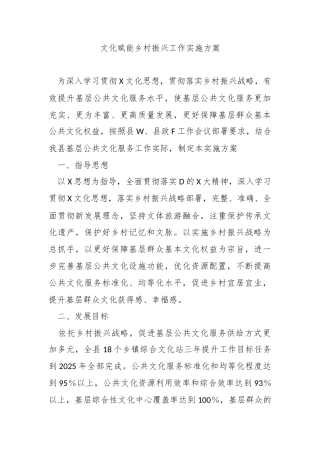 文化赋能乡村振兴工作实施方案
