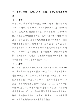 县2024年三防工作总结