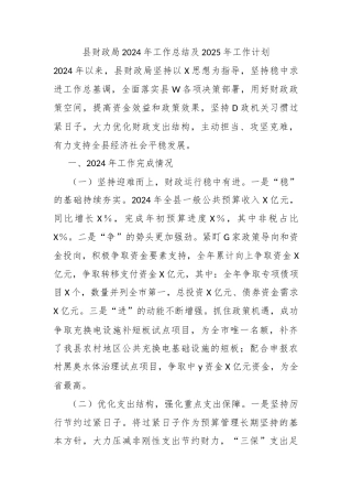 县财政局2024年工作总结及2025年工作计划