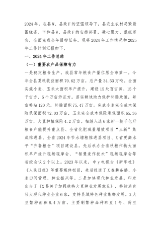 县农业农村局2024年工作总结和2025年工作计划