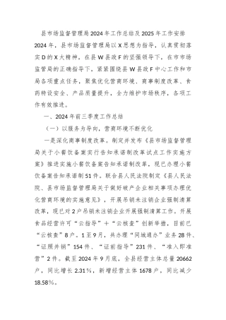 县市场监督管理局2024年工作总结及2025年工作安排