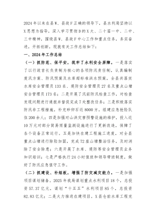 县水利局2024年工作总结及2025年工作计划