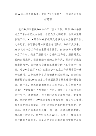 县委办公室专题党课：深化“五个坚持”   开创党办工作新局面