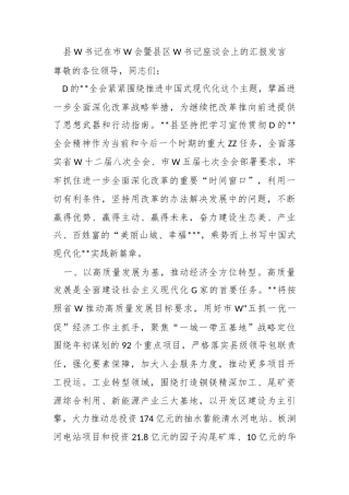县委书记在市委会暨县区委书记座谈会上的汇报发言