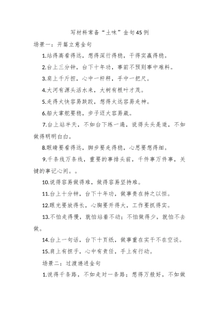 写材料常备“土味”金句