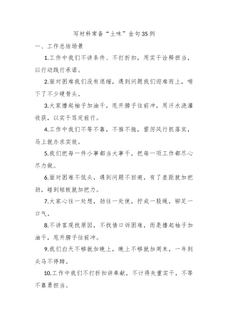 写材料常备“土味”金句35例