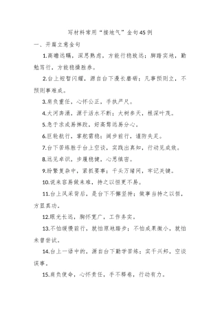 写材料常用“接地气”金句45例