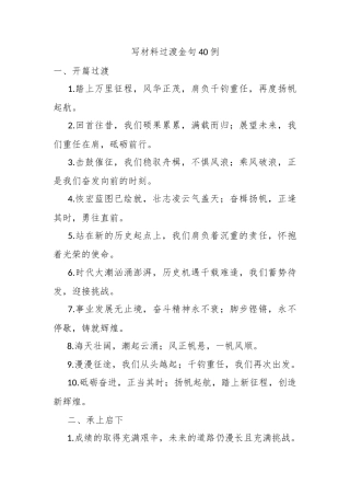 写材料过渡金句40例