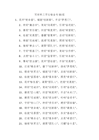 写材料三字比喻金句55组