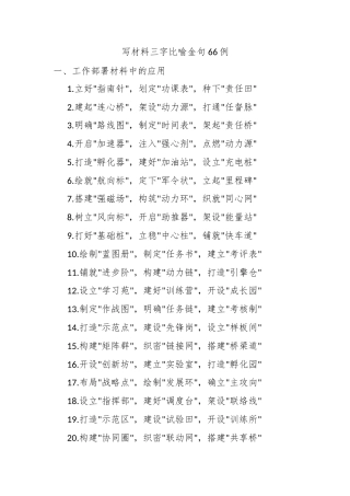 写材料三字比喻金句66例