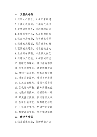 写作“六字型”对偶金句60组