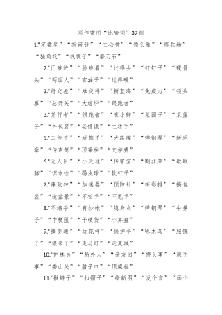 写作常用“比喻词”39组