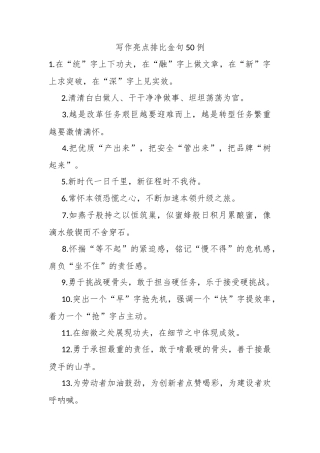 写作亮点排比金句50例