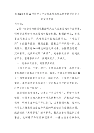 在2024年县委理论学习中心组基层减负工作专题研讨会上的交流发言