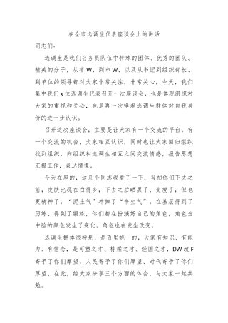 在全市选调生代表座谈会上的讲话