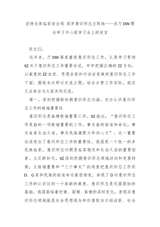 在厅党委理论学习中心组学习会上的发言