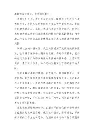 在先进工作者表彰大会上的讲话