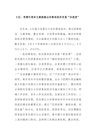 X区：党建引领多元赋能跑出村集体经济发展“加速度”
