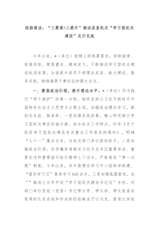 经验做法：“三聚焦+三提升”推动县直机关“学习型机关建设”见行见效