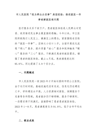 市人民医院“我为群众办实事”典型经验：推进就医一件事破解就医难问题