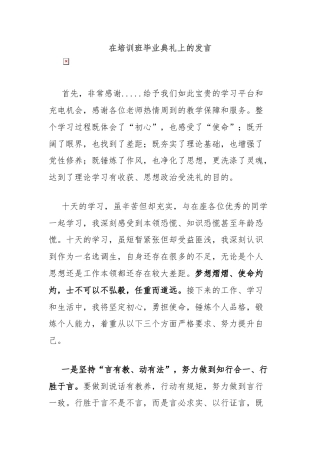 在培训班毕业典礼上的发言