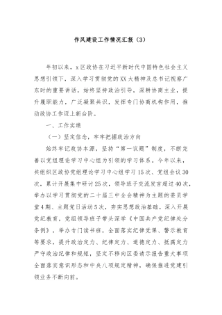 作风建设工作情况汇报（3）