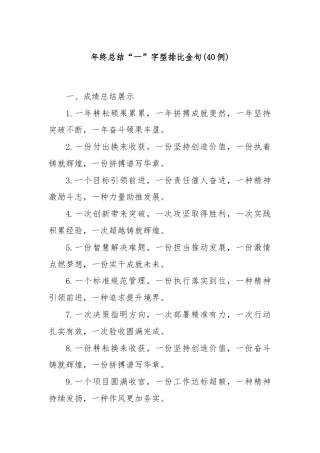 (40例)年终总结“一”字型排比金句