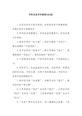 (40组)年终总结写作提纲