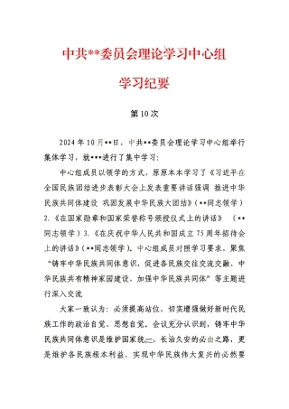 10月中心组学习纪要