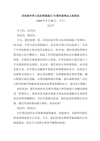 10月中心组学习内容：习近平在庆祝中华人民共和国成立75周年招待会上的讲话