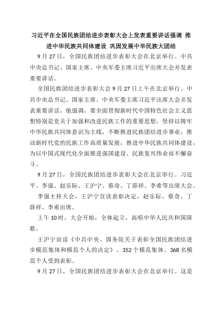10月中心组学习内容：习近平在全国民族团结进步表彰大会上发表重要讲话强调 推进中华民族共同体建设 巩固发展中华民族大团结