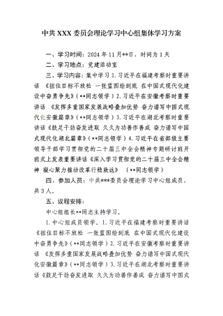 11月理论学习中心组集体学习方案