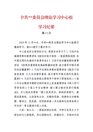 11月中心组学习纪要