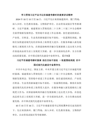 11月中心组学习内容：10.15习近平在福建考察时强调 扭住目标不放松 一张蓝图绘到底 在中国式现代化建设中奋勇争先