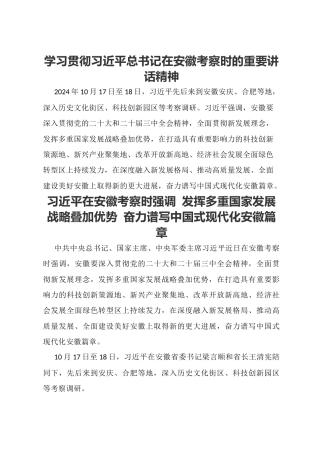 11月中心组学习内容：10.17习近平在安徽考察时强调 发挥多重国家发展战略叠加优势 奋力谱写中国式现代化安徽篇章 