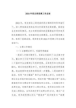 2024年党支部党建工作总结