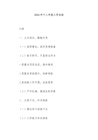 2024年个人年度工作总结
