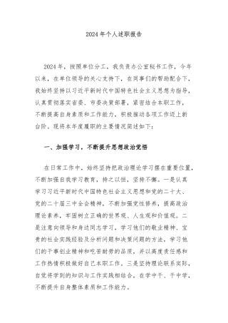 2024年个人述职报告