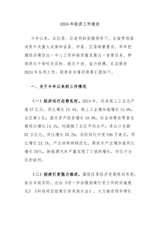 2024年经济工作报告