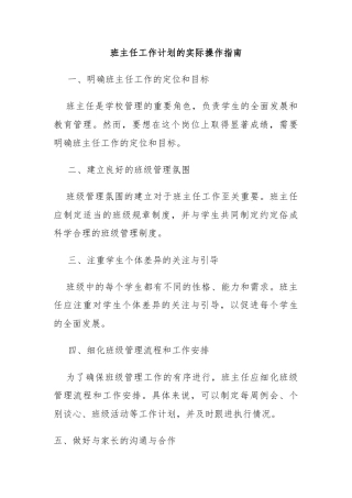 班主任工作计划的实际操作指南