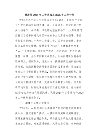 财政局2024年工作总结及2025年工作计划