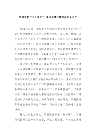 持续做好“五个强化” 着力保障住建领域安全生产