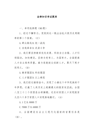 法律知识考试题库