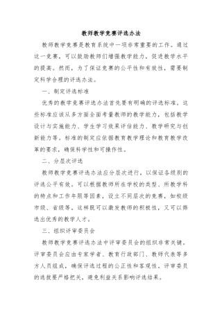 教师教学竞赛评选办法