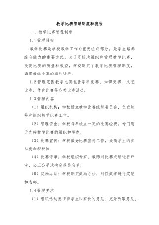 教学比赛管理制度和流程