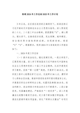 街道2024年工作总结2025年工作计划