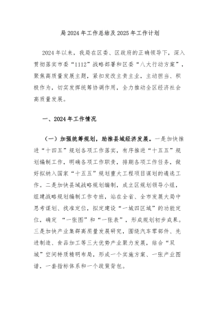 局2024年工作总结及2025年工作计划